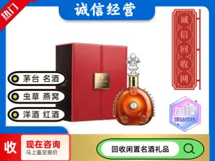 万柏林区回收路易十三
